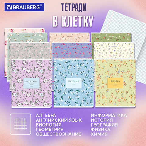 Тетради предметные, КОМПЛЕКТ 12 ПРЕДМЕТОВ, 48 л., рельефный картон, BRAUBERG "BLOSSOM", 405179