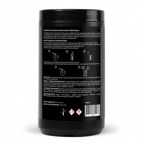 Средство для удаления накипи в кофемашинах, чайниках CUP 4, 1000 г, порошок