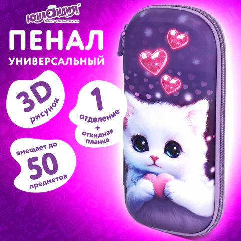 Пенал ЮНЛАНДИЯ, 1 отделение, 1 откидная планка, карман, EVA покрытие soft-touch, 22х10х5 см, "Cute cat", 273184