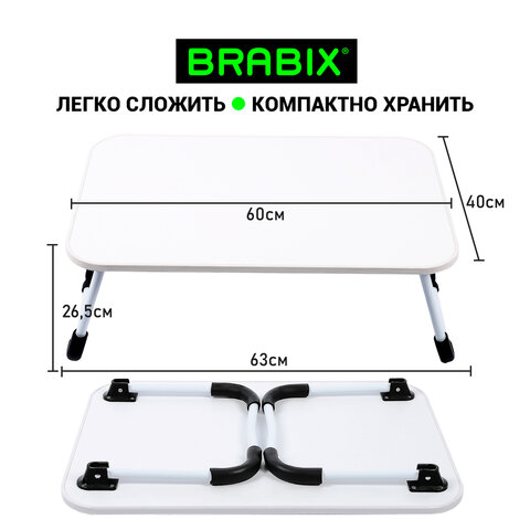 Столик складной для ноутбука/завтрака BRABIX BT-002 (600х400х265 мм), белый, 532902