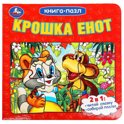 Книга-пазл собери цепочку, 6 пазлов, 160х160 мм, 12 страниц, АССОРТИ, УМКА