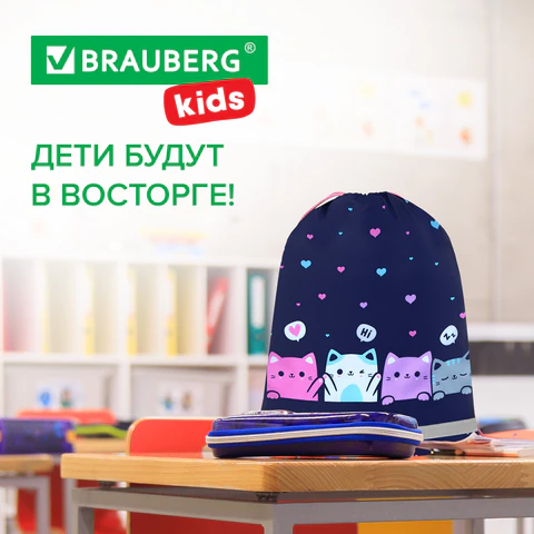 Мешок для обуви BRAUBERG KIDS, светоотражающая полоса, 46х36 см, "Anti-gravity", 273437