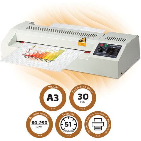 Ламинатор BRAUBERG FGK-320, формат А3, толщина пленки 1 сторона 60-250 мкм, скорость 51 см/мин., 531351