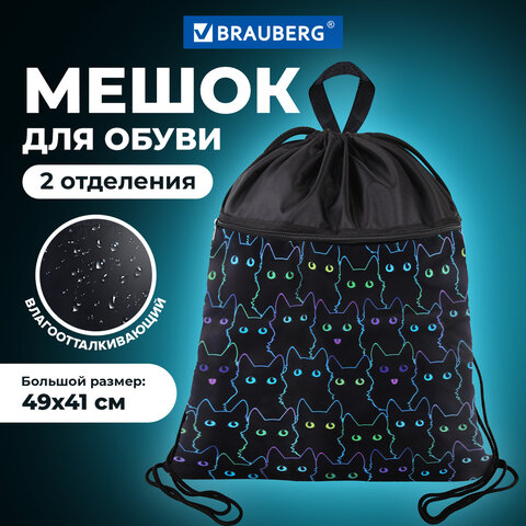 Мешок для обуви BRAUBERG БОЛЬШОЙ, с ручкой, карман на молнии, сетка, 49х41 см, "Неоновые коты", 271059