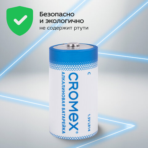 Батарейки алкалиновые КОМПЛЕКТ 4 шт., CROMEX (КРОМЕКС) Alkaline, C (LR14, 14А), короб, 456455