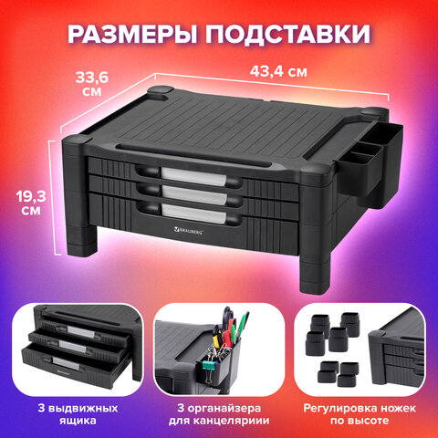 Подставка для монитора, ноутбука 434х336х193 мм, 3 ящика, черная, BRAUBERG, 513791