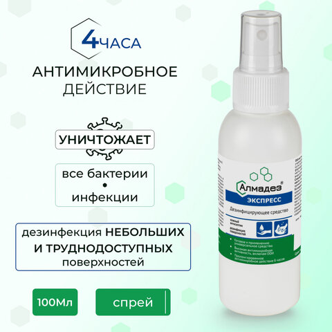 Антисептик для рук и поверхностей спиртосодержащий (63%) с распылителем 100 мл АЛМАДЕЗ-ЭКСПРЕСС, дезинфицирующий, жидкость, АЭ-501