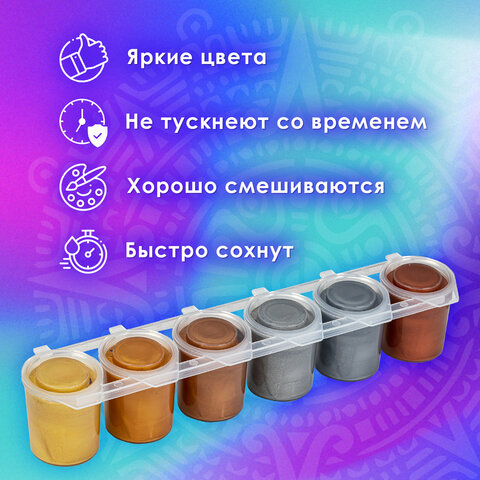 Краски акриловые МЕТАЛЛИК для рисования и хобби ОСТРОВ СОКРОВИЩ 6 цветов по 25 мл, 191691