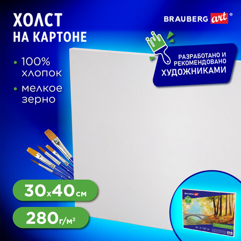 Холст на картоне BRAUBERG ART CLASSIC, 30х40 см, грунтованный, 100% хлопок, мелкое зерно, 190621