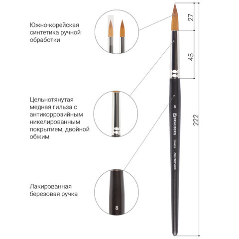 Кисть художественная профессиональная BRAUBERG ART CLASSIC, синтетика мягкая под колонок, круглая, № 8, короткая ручка, 200693