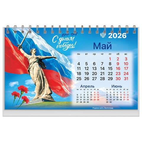 Календарь-домик настольный на гребне, 2026 г., BRAUBERG, 160х110 мм, 6 листов, "Символика", 117300