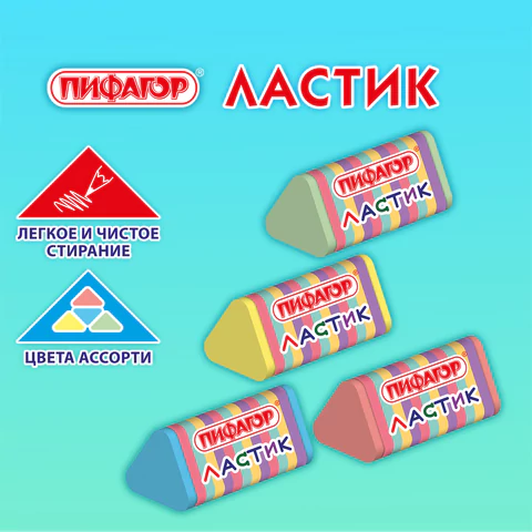 Ластик трехгранный ПИФАГОР "ЭНИКИ-БЕНИКИ", 35х18х18 мм, картонный держатель, цвета ассорти, 272668