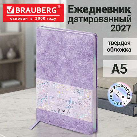 Ежедневник датированный 2027, А5, 138х213 мм, BRAUBERG "Ice", под кожу, голографический срез, сиреневый, 118028