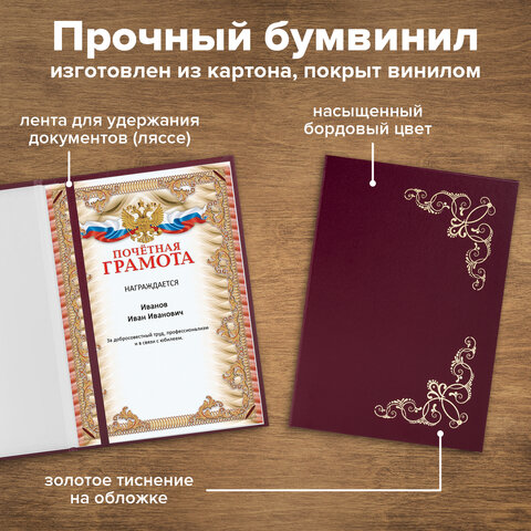 Папка адресная бумвинил с виньеткой, формат А4, бордовая, индивидуальная упаковка, STAFF "Basic", 129575
