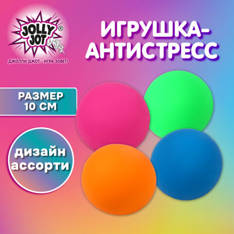 Игрушка-антистресс "ШАР", 10 см, ассорти 4 цвета, дисплей, JOLLY JOT (ДЖОЛЛИ ДЖОТ), 665812