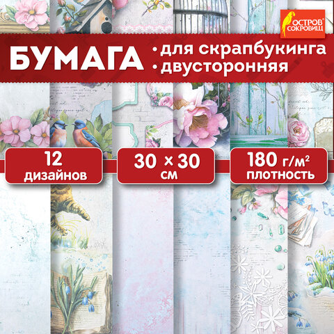 Бумага для скрапбукинга 30х30 см "Весна", двусторонняя, 12 листов, 180 г/м2, ОСТРОВ СОКРОВИЩ, 665439