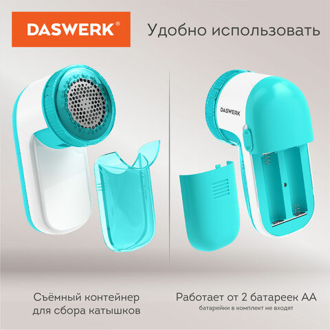 Машинка для удаления катышков с одежды и мебели с широкой рабочей поверхностью DASWERK (ДАСВЕРК), 455623