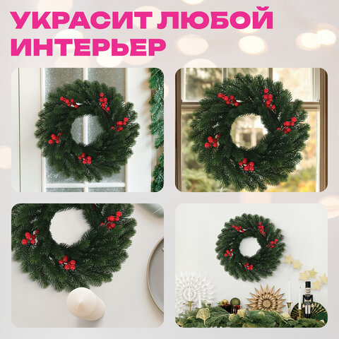Венок новогодний, диаметр 42 см, декор: ЯГОДКИ, литой ПЭТ, ЗОЛОТАЯ СКАЗКА, 592517