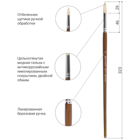 Кисть художественная профессиональная BRAUBERG ART CLASSIC, щетина, круглая, № 10, длинная ручка