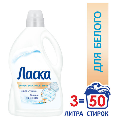 Гель для стирки 3 л ЛАСКА "Восстановление белого" 3D, концентрат, 2463015