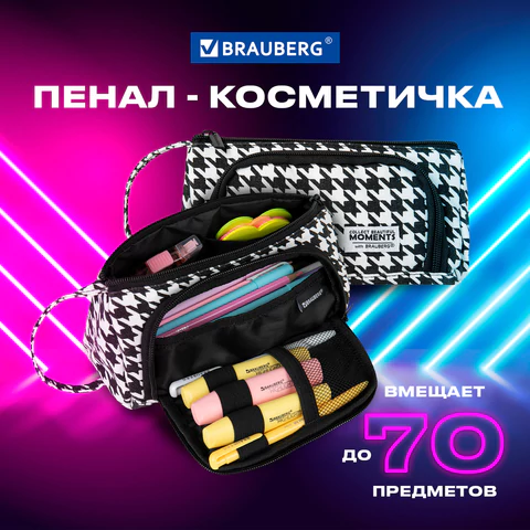 Пенал-косметичка BRAUBERG с ручкой, 1 откидная планка, полиэстер, 22x10х8 см, "Houndstooth", 271560