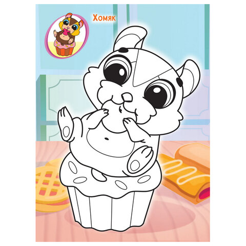 Раскраска с заданиями "Для мальчиков и девочек" с цветным фоном, А4, 16 стр., 21х29 см, АССОРТИ, ЛиС