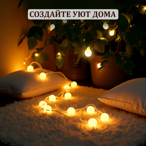 Электрогирлянда-нить комнатная 6 м, 40 LED, с насадками, вид: "Шарики", тёплый белый, на батарейках, ЗОЛОТАЯ СКАЗКА, 591730