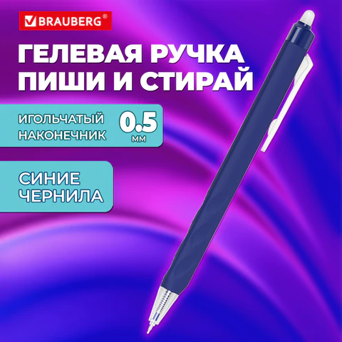 Ручка стираемая гелевая автоматическая BRAUBERG "FIT-20", СИНЯЯ, игольчатый узел 0,5 мм, линия письма 0,35 мм, 144429