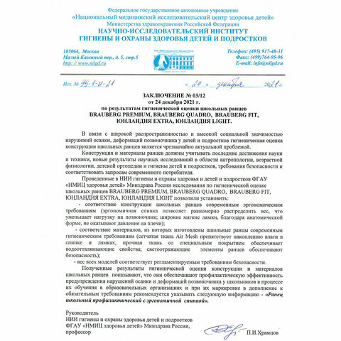 Ранец BRAUBERG PREMIUM, 2 отделения, с брелком, "Space mission", LED ЛАМПОЧКИ, 38х29х16 см, 270599