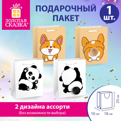 Пакет подарочный (1 штука) 18х10х23 см (M), "Fluffy Tail", ассорти, пушистый хвостик, ЗОЛОТАЯ СКАЗКА, 700810