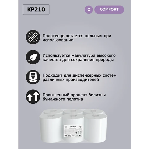 Полотенца бумажные с центральной вытяжкой 200 м, VEIRO (Система M2) COMFORT, 1-слойные, белые, КОМПЛЕКТ 6 рулонов, KP210, КР210