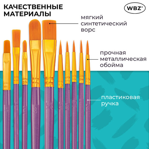 Кисти набор 10 шт., синтетика, фиолетовые, № 2/0-8 (Круглые; Овальные; Плоские; Лайнеры), WBZ (ВБЗ), 201086