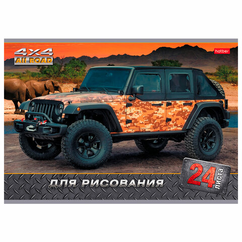 Альбом для рисования, А4, 24 листа, скоба, обложка картон, HATBER, 205х290 мм, "JEEPING", 004044, 24А4В