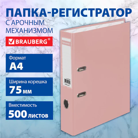 Папка-регистратор BRAUBERG PASTEL ламинированная, 75 мм, цвет персиковый, 271838