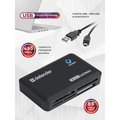 Картридер DEFENDER OPTIMUS USB 2.0, порты SD/MMC, TF, M2, MC, CF, XD, 83501