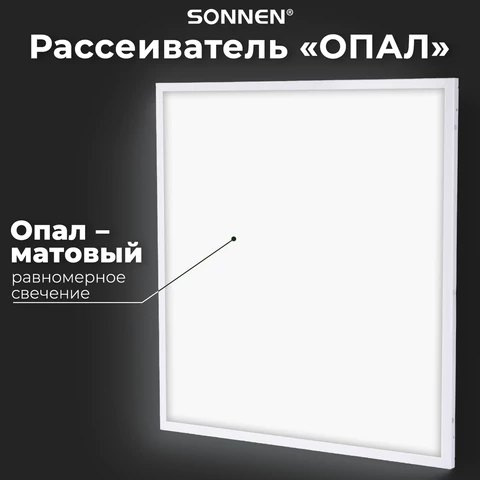 Светильник светодиодный с драйвером АРМСТРОНГ SONNEN СТАНДАРТ 6500 K, холодный белый, 595х595х30 мм, 40 Вт, матовый, 237155