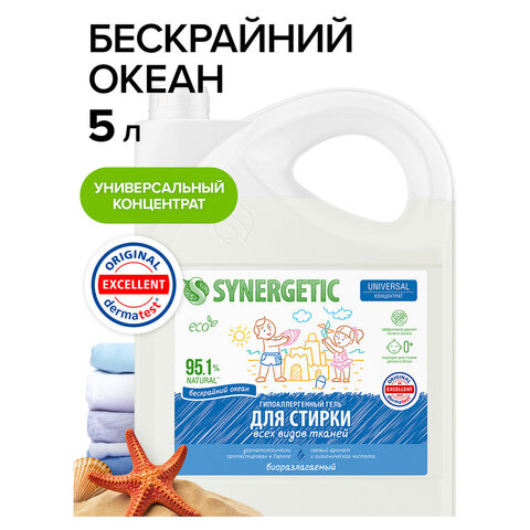 Гель для стирки концентрированный биоразлагаемый, 5 л, SYNERGETIC UNIVERSAL "Бескрайний океан", 109838