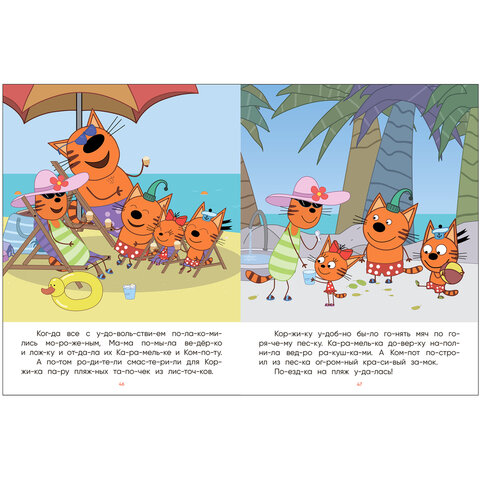 Книга детская "Три кота. Читаю сам. 8 историй по слогам", 96 стр., 25,5х19,5 см, МОЗАИКА-СИНТЕЗ