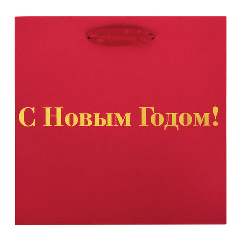 Пакет подарочный, НАБОР 3 шт., новогодний, 20х8х20 см, "С Новым годом!", ЗОЛОТАЯ СКАЗКА, 592425