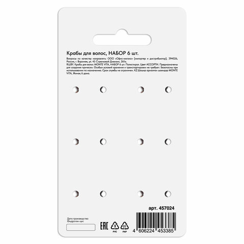 Крабы для волос НАБОР 6 шт, 2,7 см, АССОРТИ, MONTE VITA (МОНТЕ ВИТА) 457024