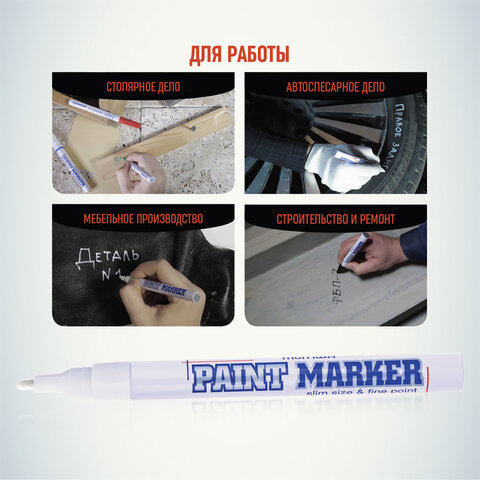 Маркер-краска лаковый (paint marker) MUNHWA "Slim", 2 мм, БЕЛЫЙ, нитро-основа, алюминиевый корпус, SPM-05