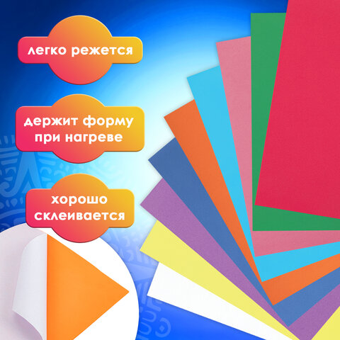 Пористая резина/фоамиран А4, 2 мм, НАБОР, 10 листов, 10 цветов, яркие цвета, самоклеящаяся, ОСТРОВ СОКРОВИЩ, 665099