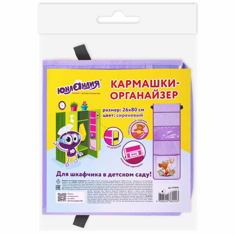 Кармашки-органайзер в шкафчик для детского сада ЮНЛАНДИЯ, с ПРОЗРАЧНЫМ КАРМАНОМ, увеличенный размер, 26х80 см, "Deer", 271070