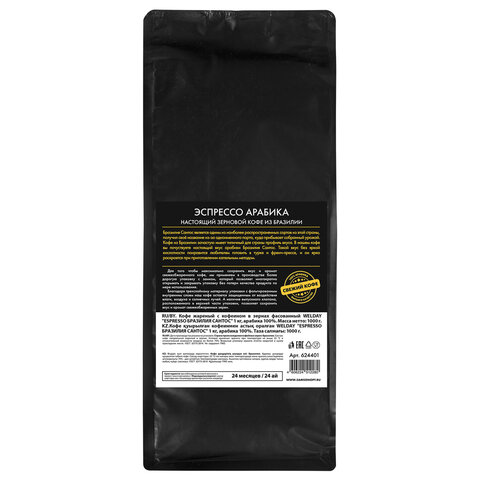 Кофе в зернах WELDAY (ВЭЛДЭЙ) "ESPRESSO БРАЗИЛИЯ САНТОС" 1 кг, арабика 100%, 624401