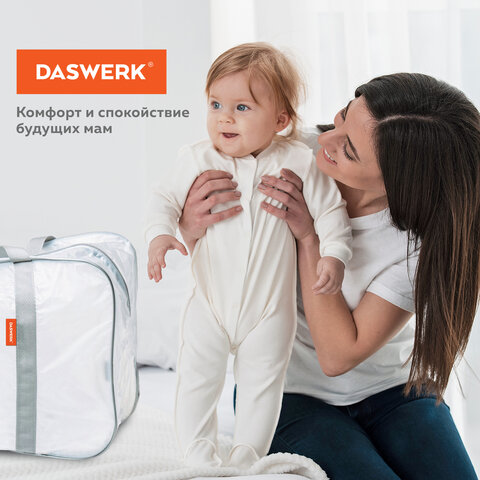 Сумки в роддом прозрачные матовые, НАБОР 3 шт.+1 шт. в подарок, 200 мкм ОСОБО ПЛОТНЫЕ, DASWERK (ДАСВЕРК), 608536