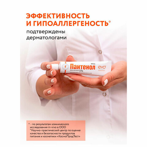 Крем универсальный восстанавливающий гипоаллергенный 46 мл, ПАНТЕНОЛ EVO, 1689