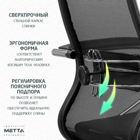 Кресло МЕТТА "ErgoLife" 10 B1-104K, хром, синхромеханизм, прочная сетка, черное