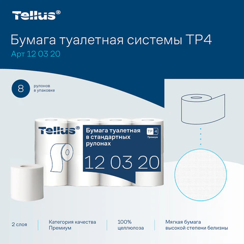 Бумага туалетная Tellus/TORK (Система T4) PREMIUM, спайка 8 рулонов по 23 метра, 2-слойная, белая, 120320