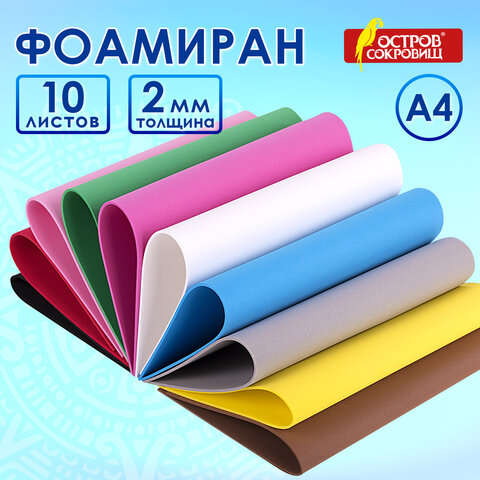 Пористая резина/фоамиран А4, 2 мм, НАБОР №2, 10 листов, 10 цветов, яркие цвета, ОСТРОВ СОКРОВИЩ, 660074