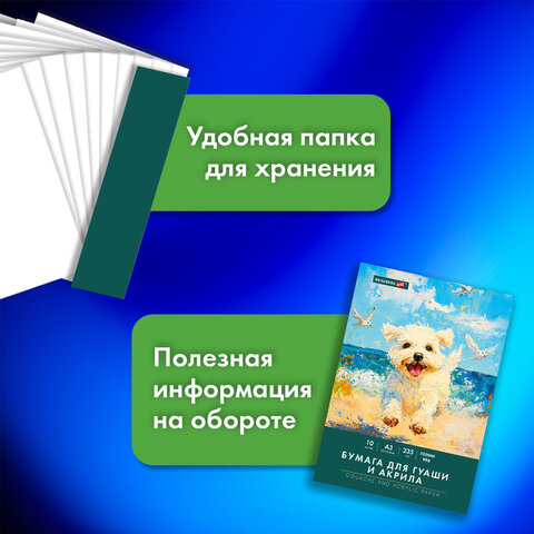 Бумага для гуаши и акрила А3 10 л., 235 г/м2, 297х420 мм, в папке, BRAUBERG ART CLASSIC, "Море", 117734